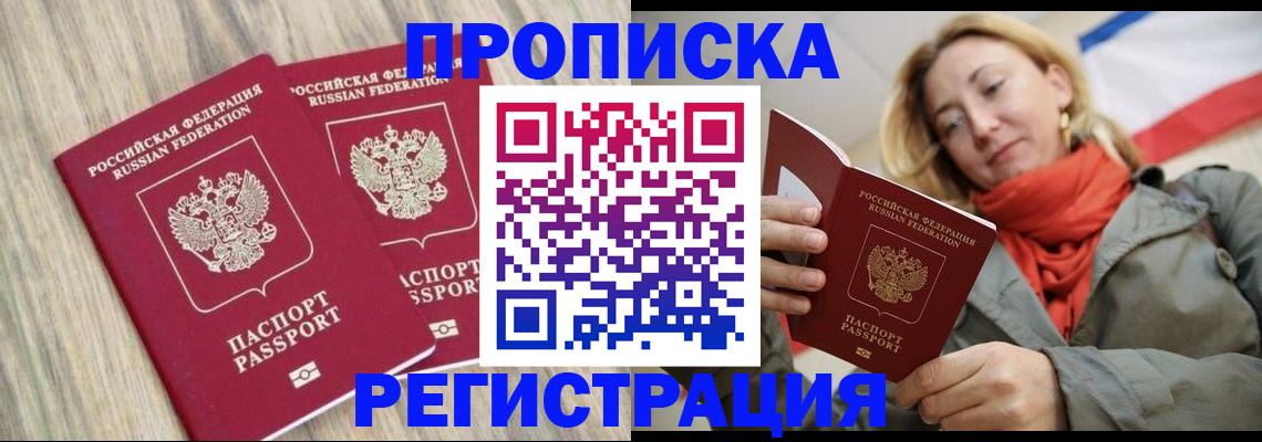 прописка для военкомата в Армавире