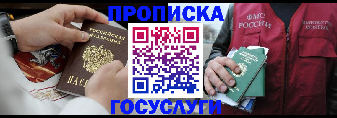временная регистрация в квартире в Армавире