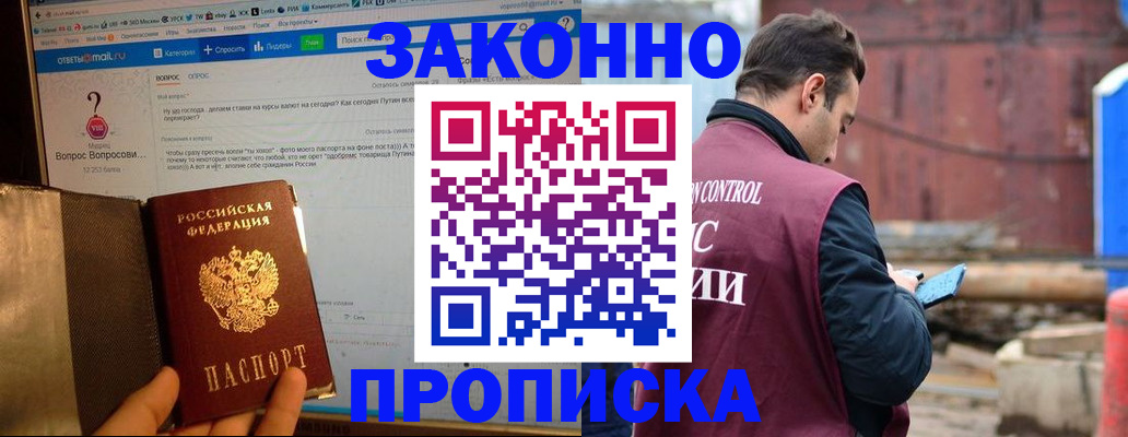 временная регистрация в квартире в Армавире