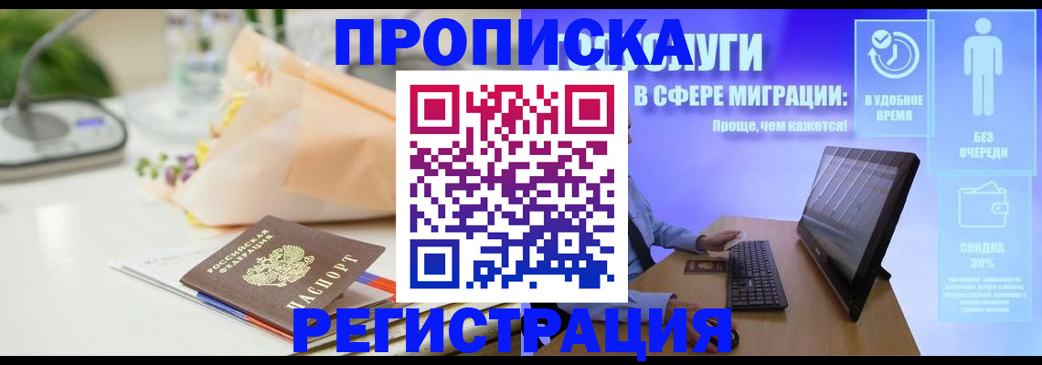 прописка от собственника в Армавире